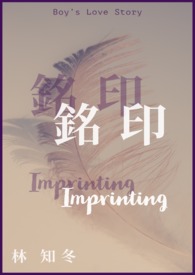 铭印 Imprinting