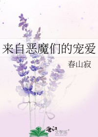 ���Զ�ħ�ǵĳ谮