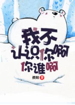 �Ҳ���ʶ�㰡��˭��