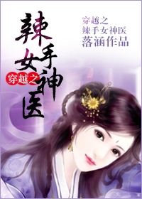 ��Խ֮����Ů��ҽ