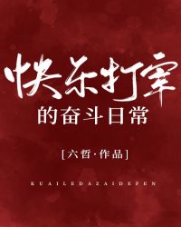 ���ִ��׵ķܶ��ճ�