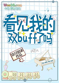 �����ҵ�˫buff����