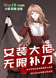 Ůװ�������޲���