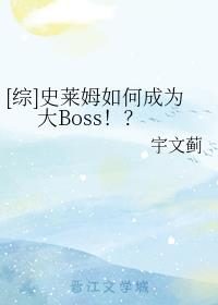 [����]ʷ��ķ��γ�Ϊ��Boss