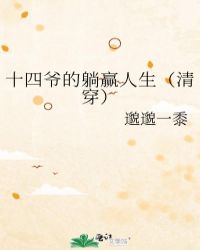 ʮ��ү����Ӯ����[�崩]