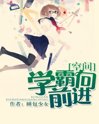 [�ռ�]ѧ����ǰ��