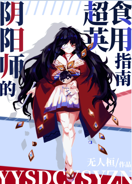 [��Ӣ��]����ʦ�ĳ�Ӣʳ��ָ��