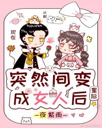 ͻȻ������Ů�˺�[�Ǽ�]