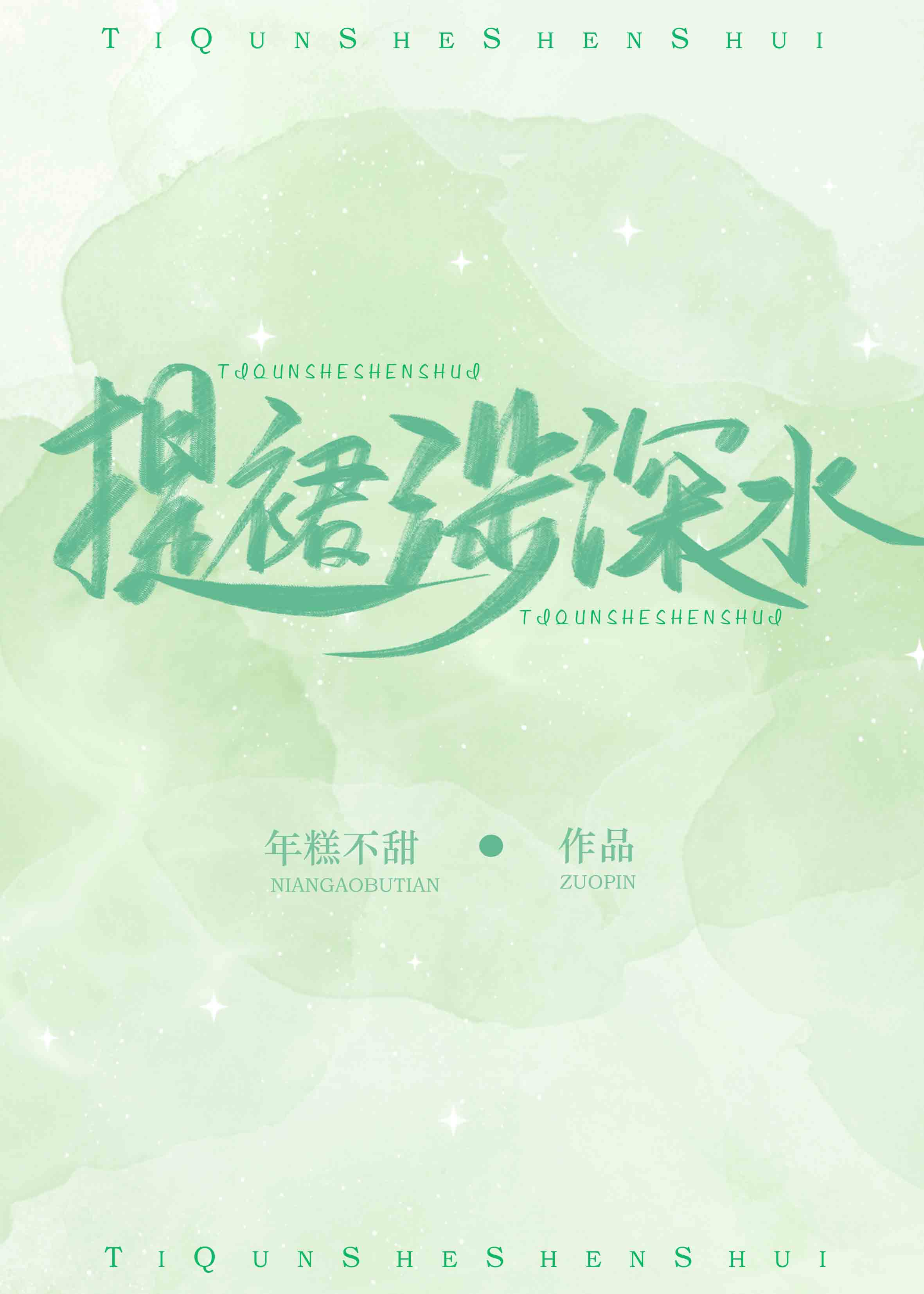 ��ȹ����ˮ[�羺]