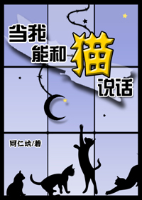 �����ܺ�è˵��