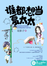 ˭���뵱��̫̫