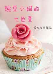 �㶹С�����ɫ��