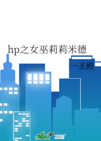 hp֮Ů�������׵�