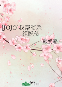 [JOJO]�Ұﰵɱ����ƶ