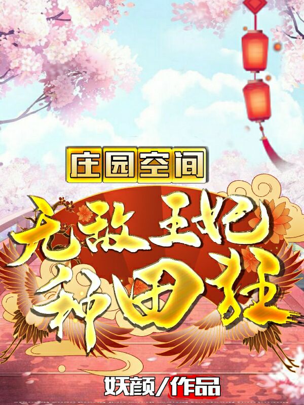 ׯ԰�ռ䣺�޵����������