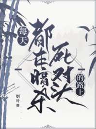 ÿ�춼�ڰ�ɱ����ͷ��·��