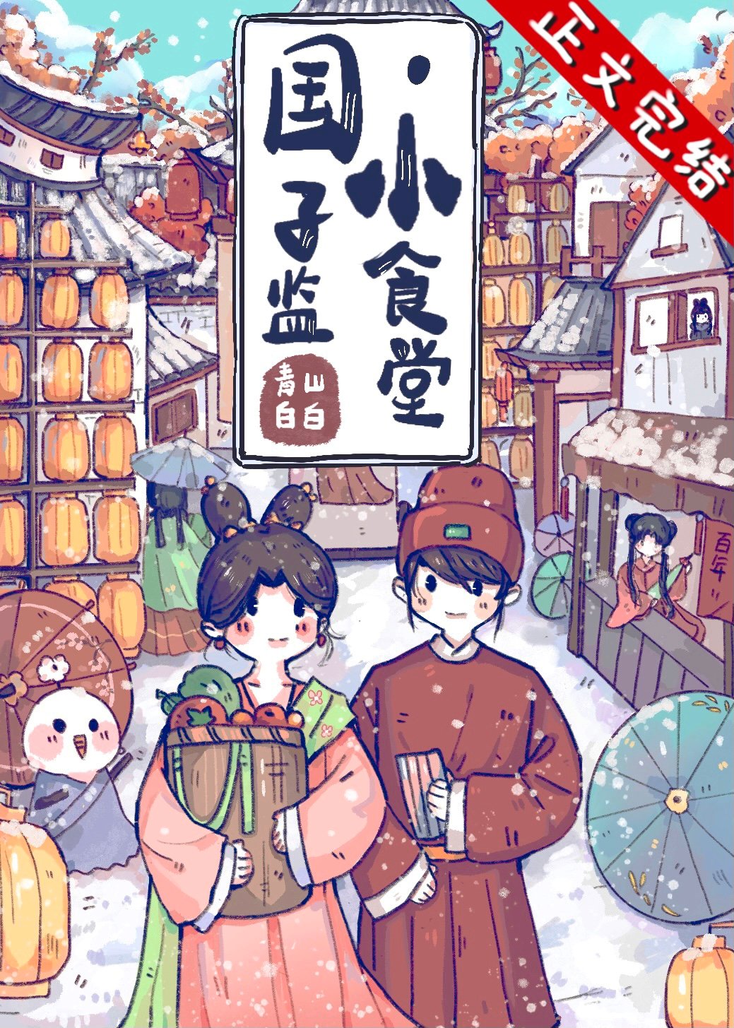 ���Ӽ�Сʳ��