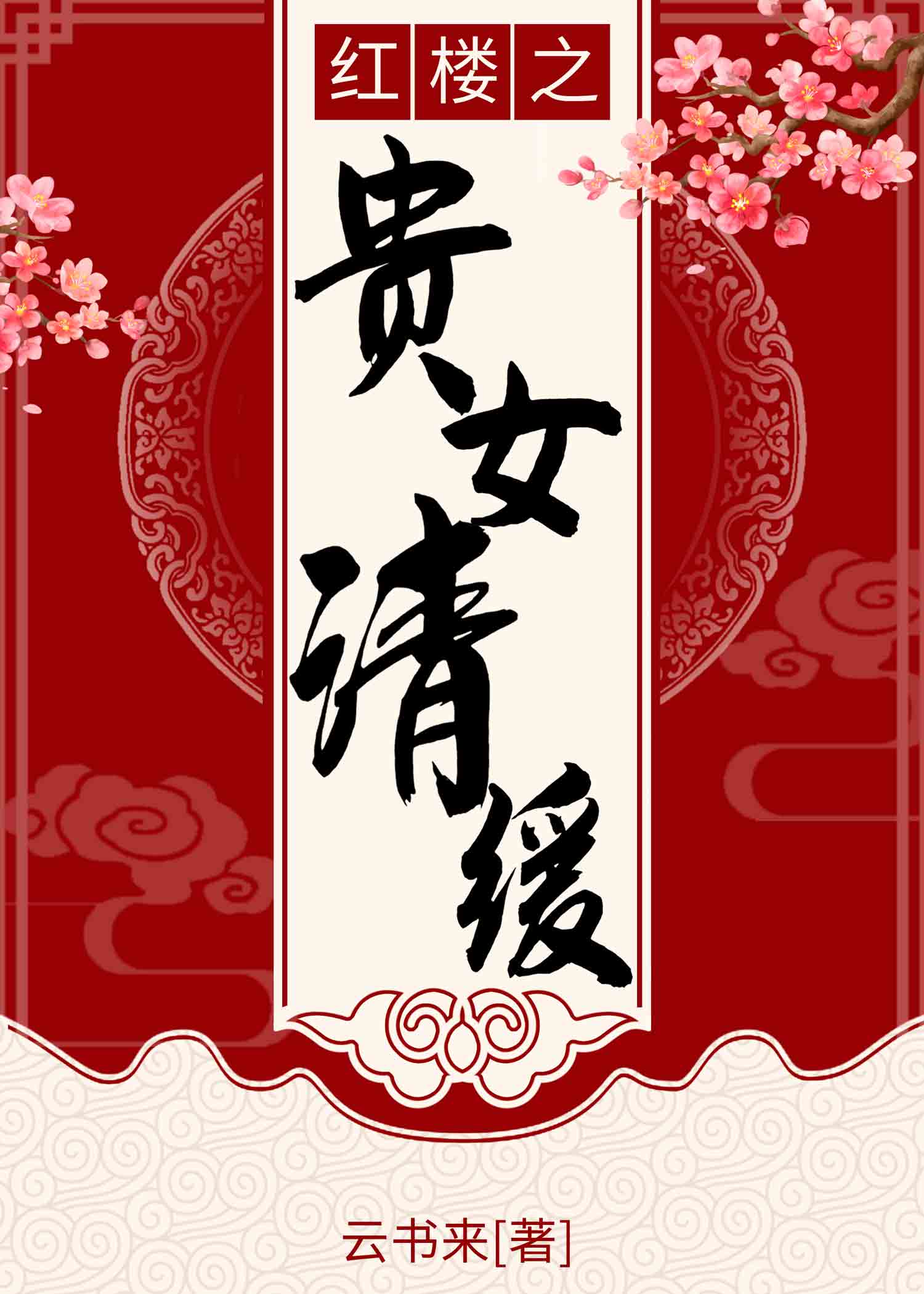 [��¥ͬ��]��¥֮��Ů�建