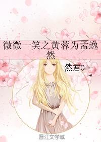 ΢΢һЦ֮����Ϊ����Ȼ