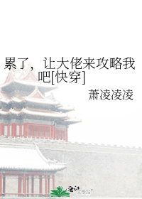 ���ˣ��ô����������Ұ�[�촩]