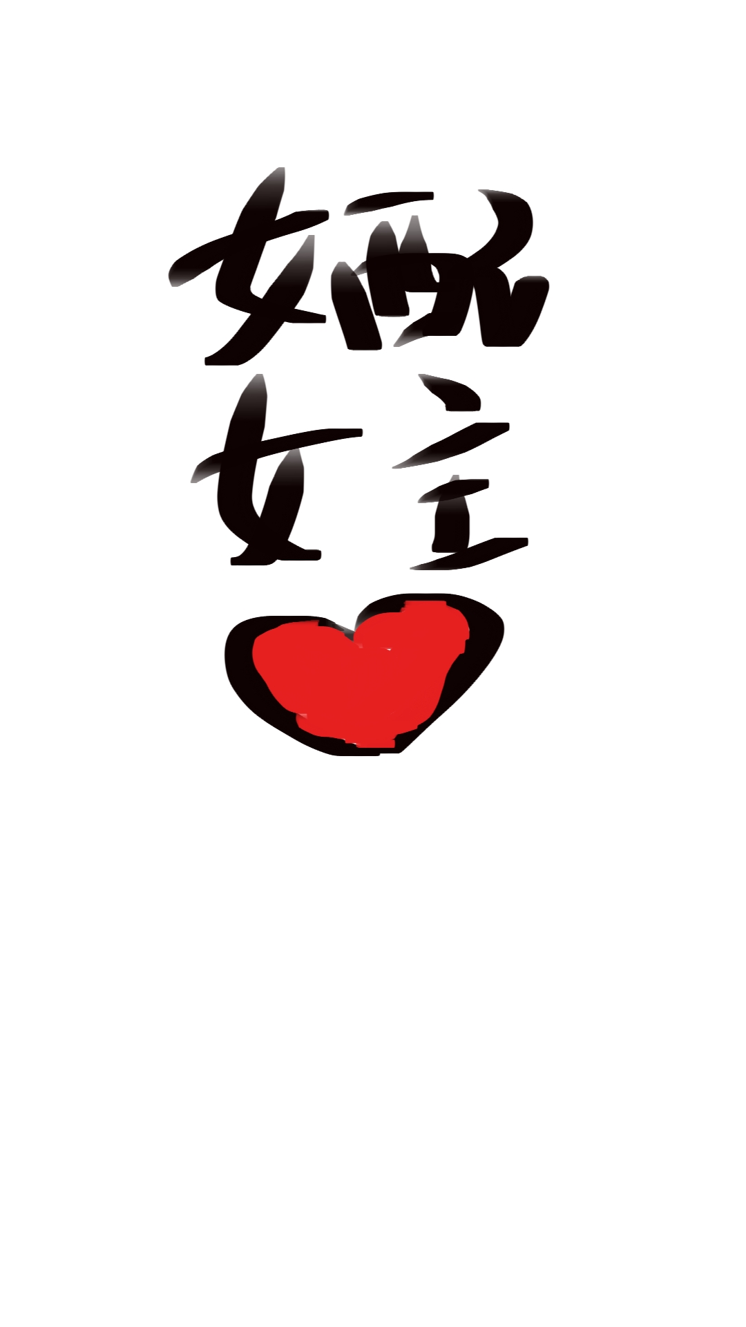 ��Ů���Ů����һ����