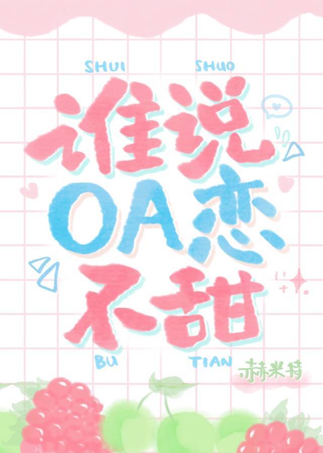 ˭˵OA������