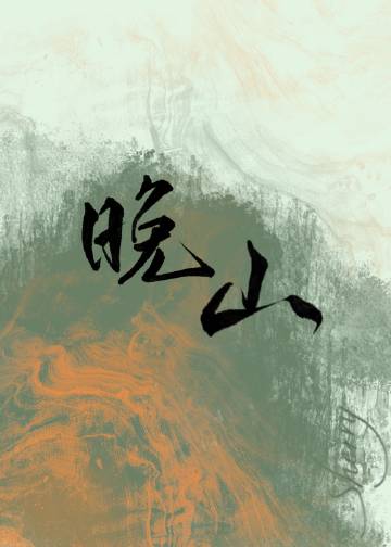 ��ɽ[����]