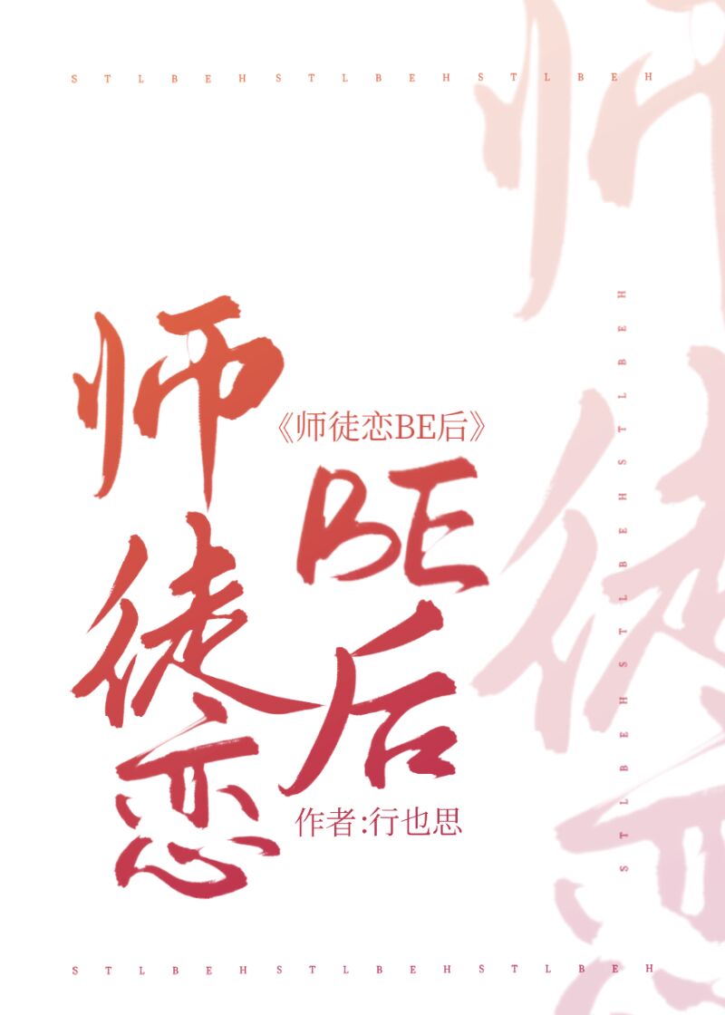 ʦͽ��be���ҵ�����ǿȢʦ��