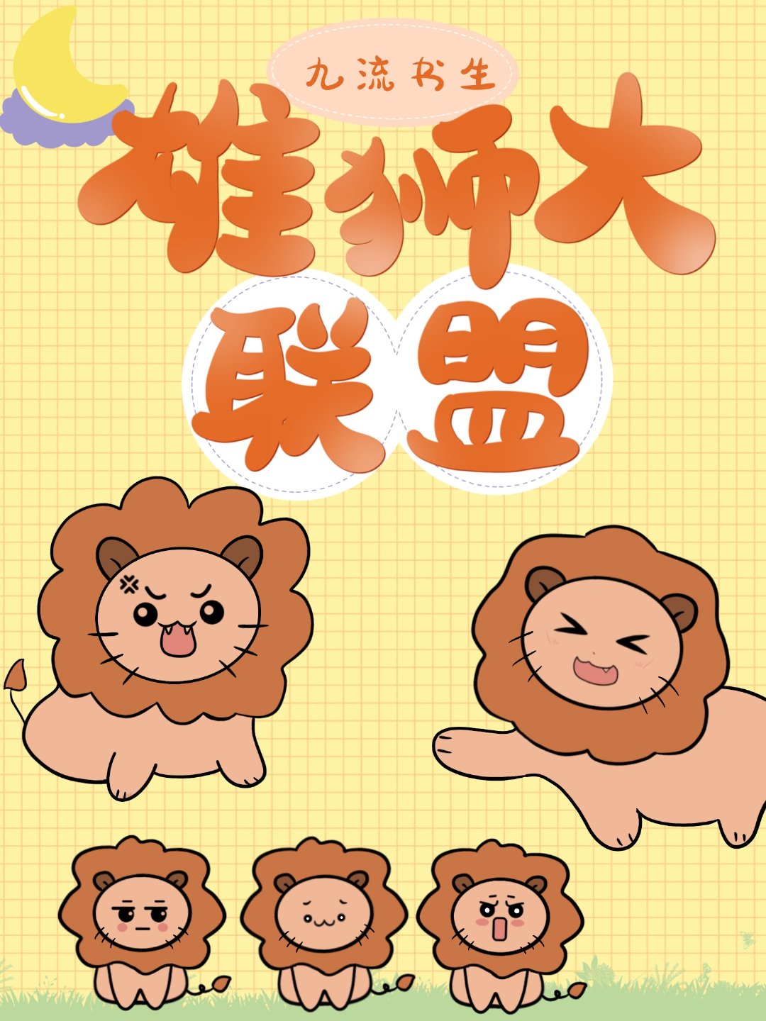 ��ʨ������