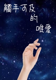 ���ֿɼ���Ψ��