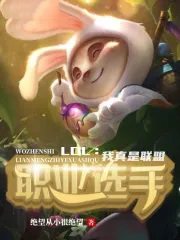 LOL������������ְҵѡ��