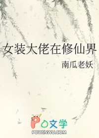 Ůװ���������ɽ�