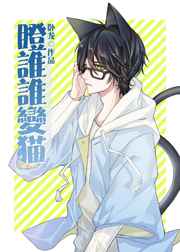 ��˭˭��è[��] ���+����